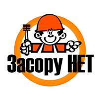 устранение засоров